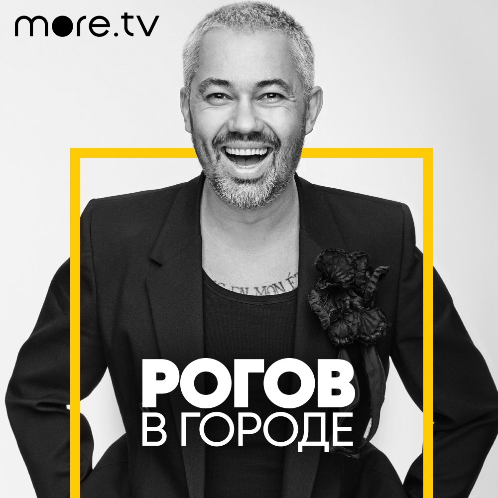 Rogov-v-gorode.jpg